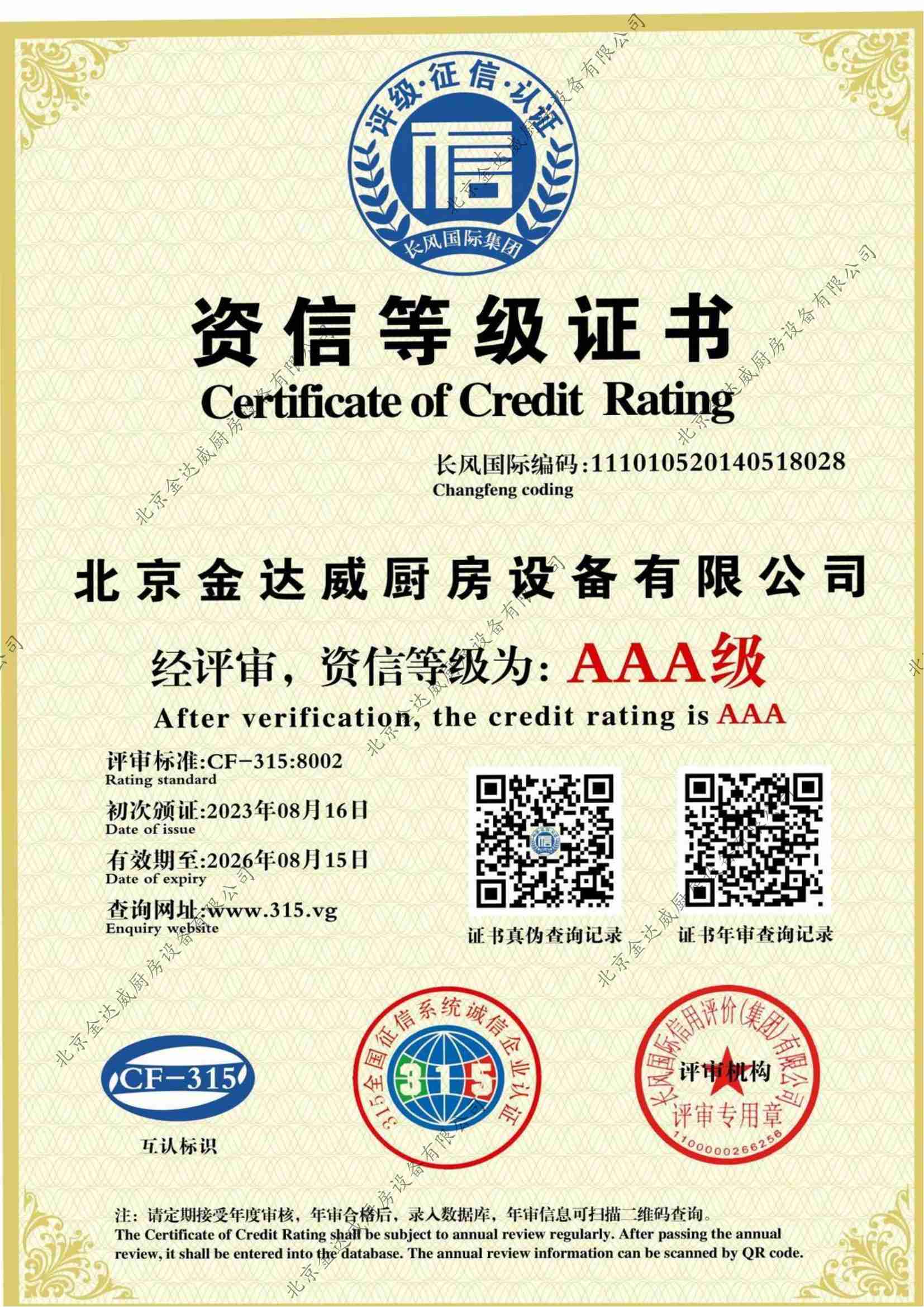 资信登记证书