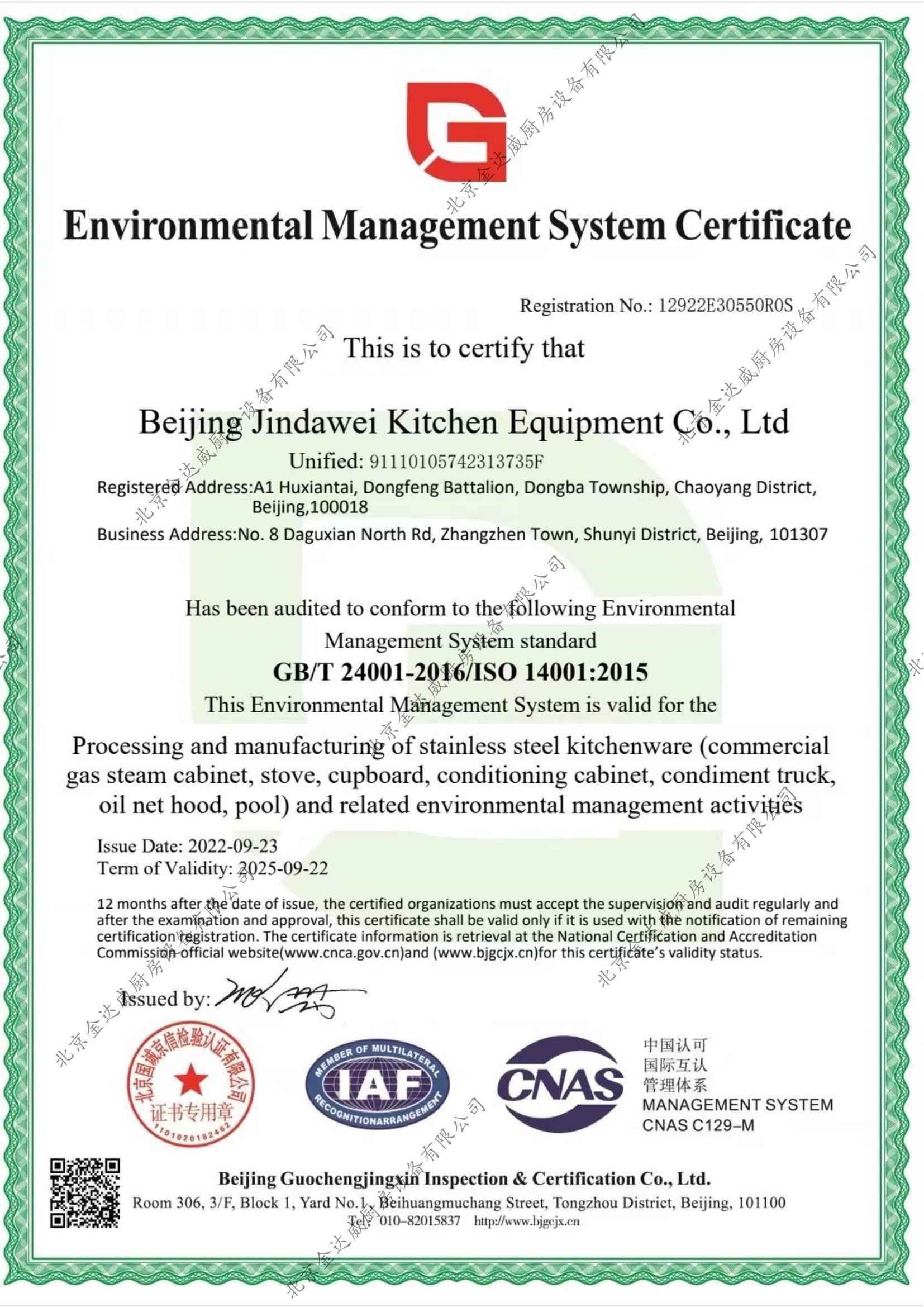 环境管理认证体系证书